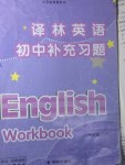 2015年譯林英語初中補充習題八年級下冊