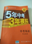 5年中考3年模擬中考英語(yǔ)