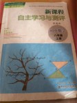 2014年新課程自主學(xué)習(xí)與測評初中數(shù)學(xué)八年級上冊人教版