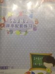 2015年小學數(shù)學課本配套練習六年級下冊蘇教版