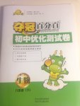 2015年奪冠百分百初中優(yōu)化測試卷八年級(jí)生物下冊人教版