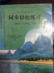 2015年同步輕松練習七年級生物學下冊人教版