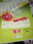 2015年王朝霞各地期末試卷精選七年級數學下冊滬科版
