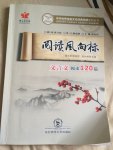 2015年閱讀風(fēng)向標(biāo)文言文閱讀120篇