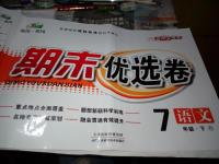 2015年期末優(yōu)選卷七年級(jí)語(yǔ)文下冊(cè)人教版