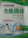 2014年初中同步測控全優(yōu)設(shè)計八年級地理上冊湘教版