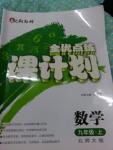 2014年全优点练课计划九年级数学上册北师大版