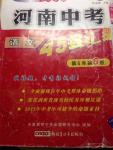 2015年金考卷河南中考45套匯編語(yǔ)文第6版