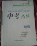 中考指導地理