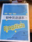 2015年導(dǎo)讀誦讀閱讀初中英語讀本七年級下冊7B