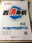 2014年四清導(dǎo)航九年級英語上冊人教版