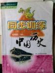 2015年同步訓(xùn)練七年級(jí)中國(guó)歷史下冊(cè)人教版