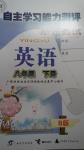 2015年自主學習能力測評單元測試八年級英語下冊北師大版