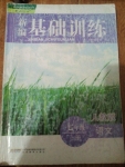 2014年新編基礎(chǔ)訓練七年級語文上冊人教版