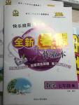 2015年快樂假期每一天全新暑假作業本七年級數學冀教版