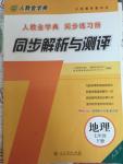 2015年人教金學(xué)典同步解析與測(cè)試七年級(jí)地理下冊(cè)人教版