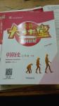 2015年全品大講堂教材新解七年級(jí)中國(guó)歷史下冊(cè)人教版