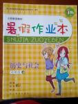 2015年暑假作業(yè)本七年級(jí)歷史與社會(huì)浙江教育出版社