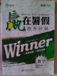 2015年赢在暑假抢分计划Winner七年级数学华师大版