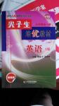 2014年尖子生培優教材九年級英語全一冊A版人教版