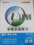 2015年金象教育U计划学期系统复习暑假作业八年级数学人教版