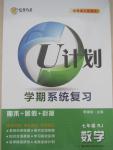 2015年金象教育U计划学期系统复习暑假作业七年级数学人教版