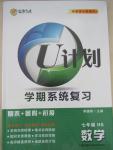 2015年金象教育U计划学期系统复习暑假作业七年级数学华师大版