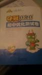 2014年奪冠百分百初中優(yōu)化測(cè)試卷七年級(jí)地理上冊(cè)晉教版