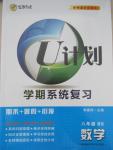 2015年金象教育U计划学期系统复习暑假作业八年级数学北师大版