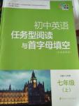 2014年南大教輔初中英語任務(wù)型閱讀與首字母填空七年級上冊