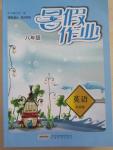 2015年暑假作業(yè)八年級英語外研版安徽教育出版社