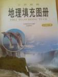 2015年地理填充圖冊七年級(jí)下冊湘教版星球地圖出版社