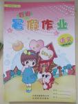 2015年智趣暑假作業四年級語文蘇教版