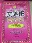 2015年實(shí)驗(yàn)班提優(yōu)訓(xùn)練暑假銜接版三升四年級英語外研社版