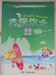 2015年聰明屋寒暑假作業系列叢書暑假作業四年級英語