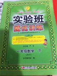 實驗班提優(yōu)訓(xùn)練一年級數(shù)學(xué)下冊江蘇版