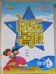 2015年優(yōu)等生快樂暑假四年級數(shù)學(xué)蘇教版