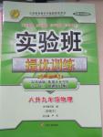 2015年實(shí)驗(yàn)班提優(yōu)訓(xùn)練暑假銜接版八升九年級物理人教版