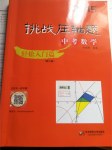 2015年挑戰(zhàn)壓軸題中考數(shù)學輕松入門篇