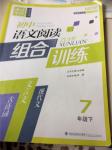 2015年通城學(xué)典初中語文閱讀組合訓(xùn)練七年級下冊