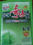 2014年英才教程中學(xué)奇跡課堂教材解析完全學(xué)習(xí)攻略九年級數(shù)學(xué)上冊人教版