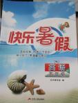 2015年快樂(lè)暑假五年級(jí)英語(yǔ)譯林版江蘇人民出版社