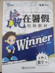 2015年贏在暑假銜接教材1升2年級數學北師大版