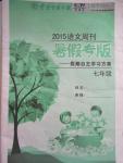 2015年中学生学习报2015语文周刊暑假专版七年级