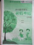 2015年中學生學習報2015數(shù)學周刊暑假專版七年級