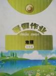 2015年暑假作業(yè)七年級(jí)地理內(nèi)蒙古教育出版社