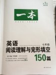 一本英語(yǔ)閱讀理解與完形填空150篇七年級(jí)湖南教育出版社