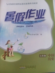 2015年暑假作業七年級中國歷史黃山書社