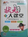 2015年黃岡狀元成才路狀元大課堂五年級(jí)英語(yǔ)上冊(cè)人教PEP版