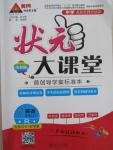 2015年黃岡狀元成才路狀元大課堂七年級英語上冊人教版